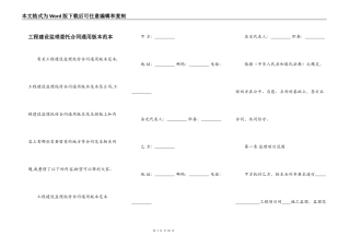 工程建设监理委托合同通用版本范本