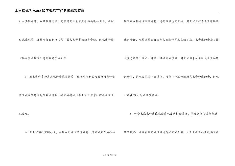 居民生活供用电合同范本_第3页