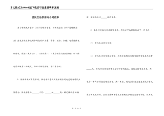 居民生活供用电合同范本