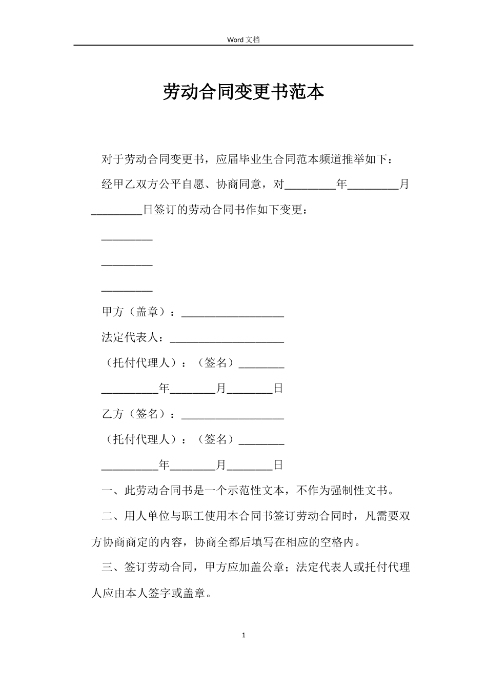 劳动合同变更书_第1页