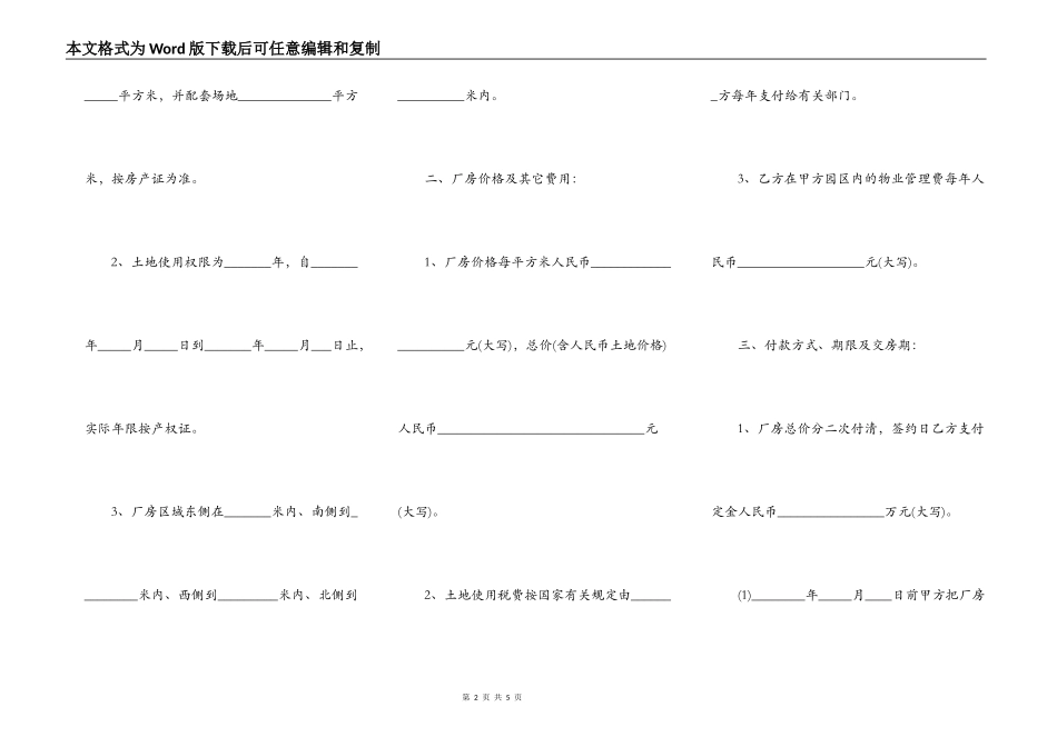 陕西省厂房出售买卖合同_第2页