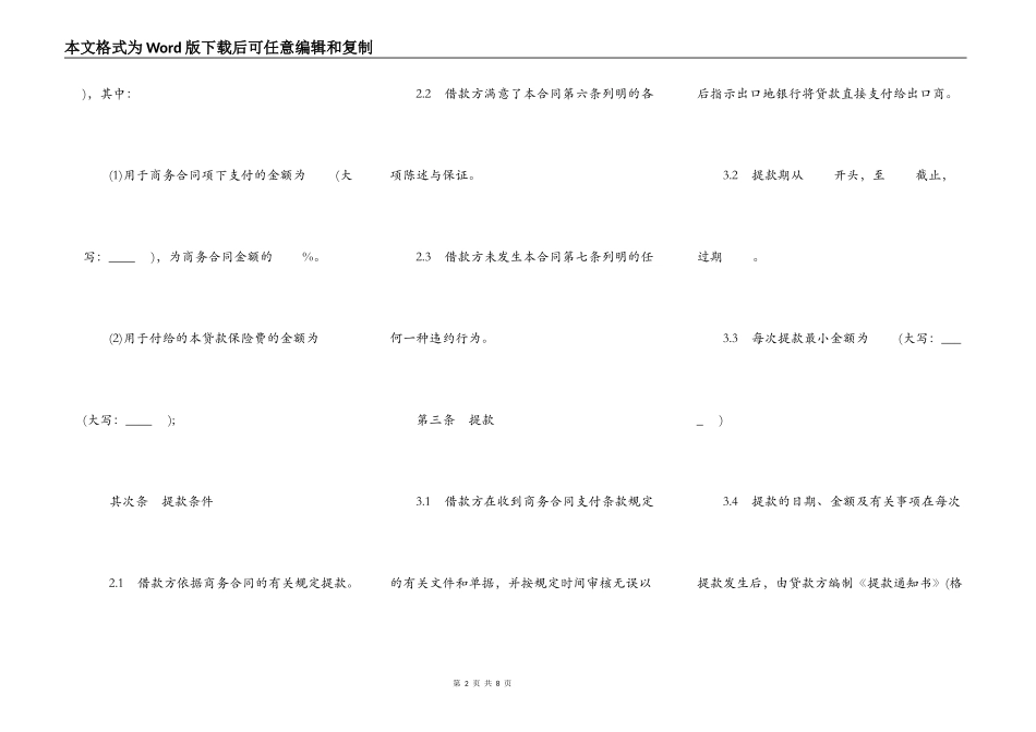 通用版本银行出口买方信贷贷款合同_第2页