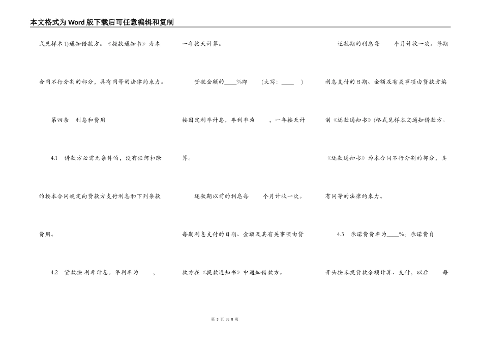 通用版本银行出口买方信贷贷款合同_第3页