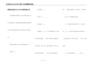 通用版本银行出口买方信贷贷款合同