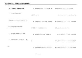个人出租房合同常用版范本