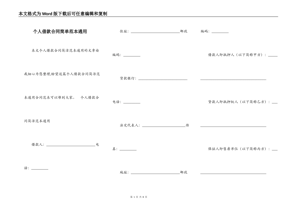 个人借款合同简单范本通用_第1页