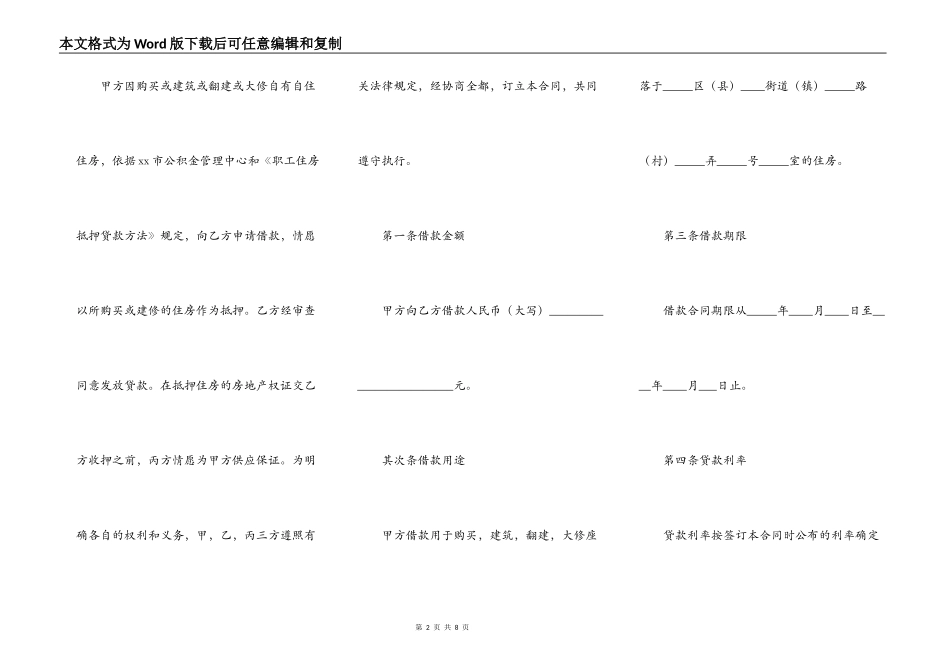 个人借款合同简单范本通用_第2页