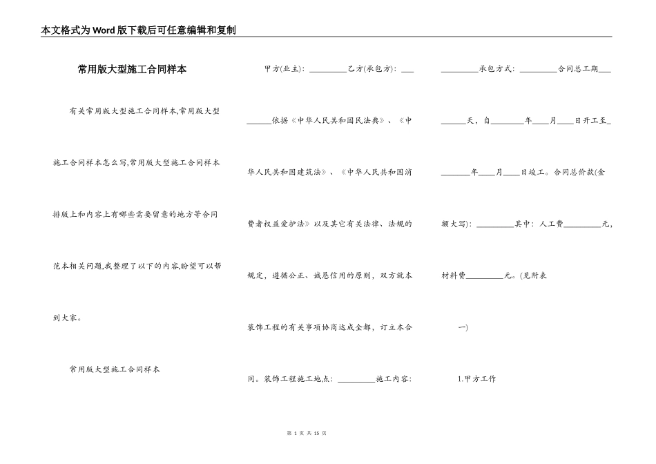 常用版大型施工合同样本_第1页