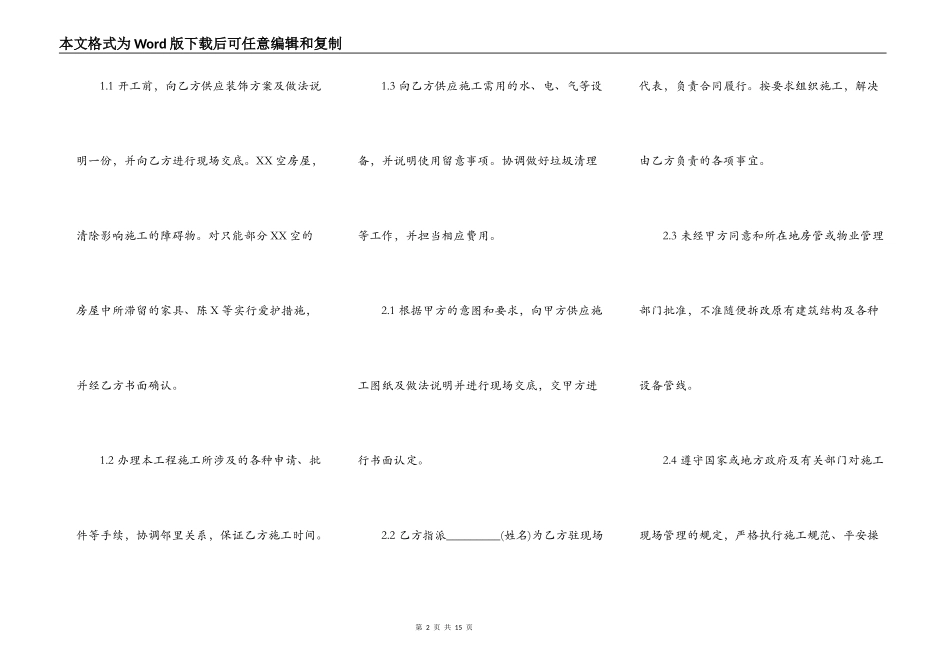 常用版大型施工合同样本_第2页