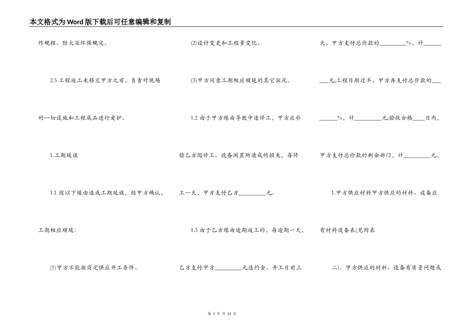 常用版大型施工合同样本_第3页