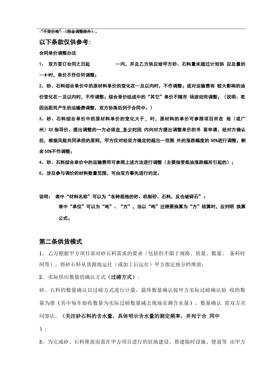 砂、石料采购合同(过磅采购用_第2页