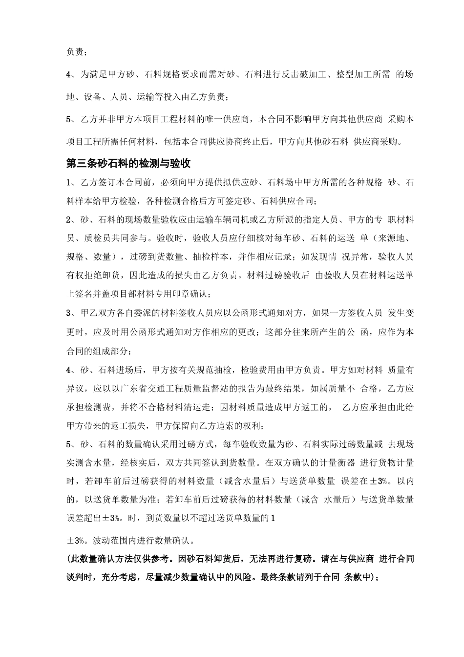 砂、石料采购合同(过磅采购用_第3页