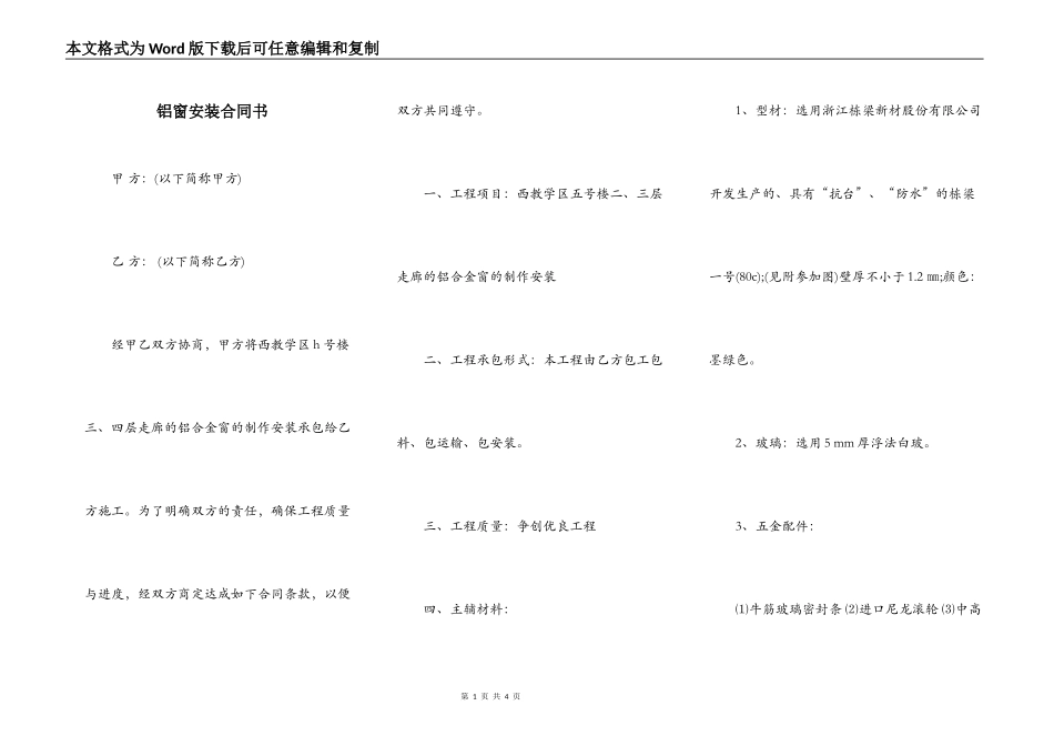 铝窗安装合同书_第1页