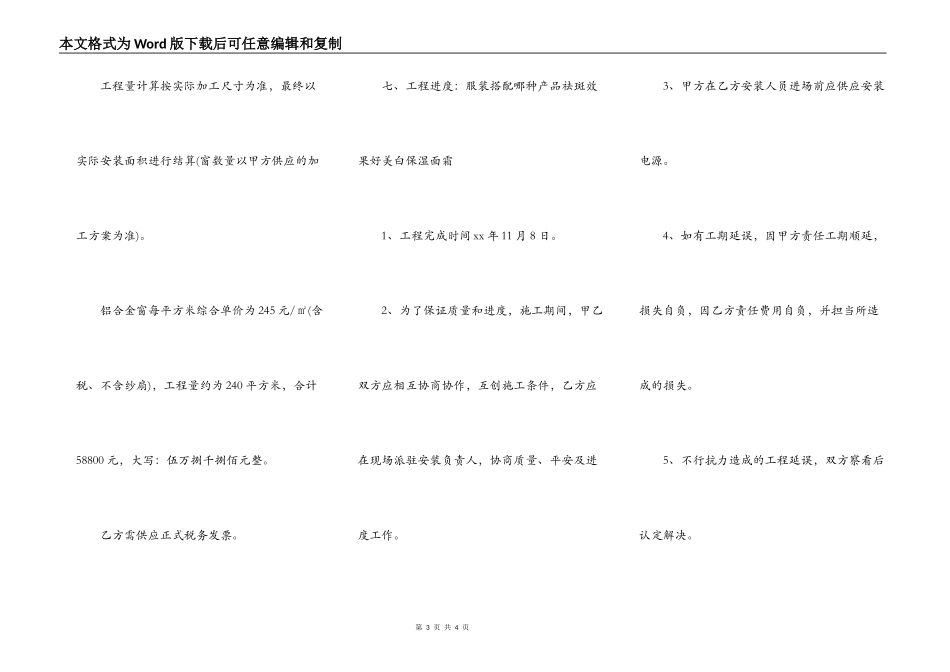 铝窗安装合同书_第3页
