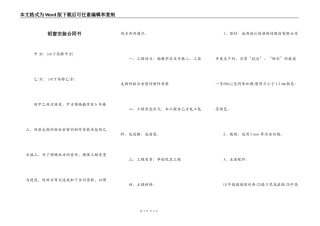 铝窗安装合同书