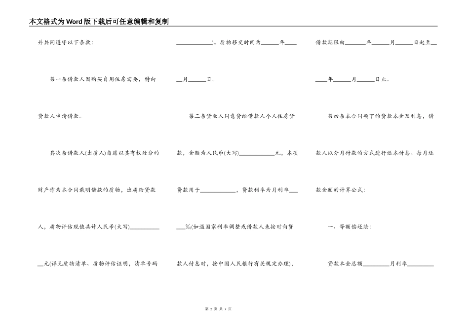 个人住房抵押担保借款合同详细版_第2页