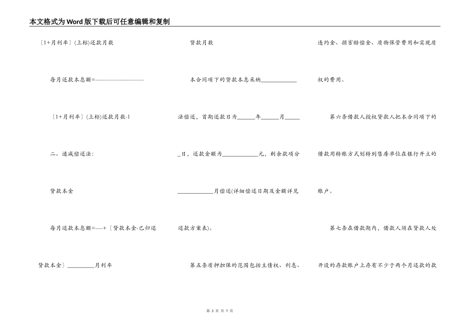 个人住房抵押担保借款合同详细版_第3页