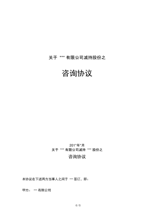 减持股份合同样本