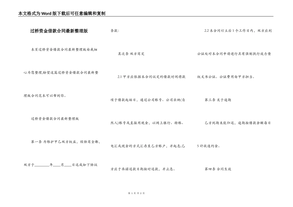 过桥资金借款合同最新整理版_第1页