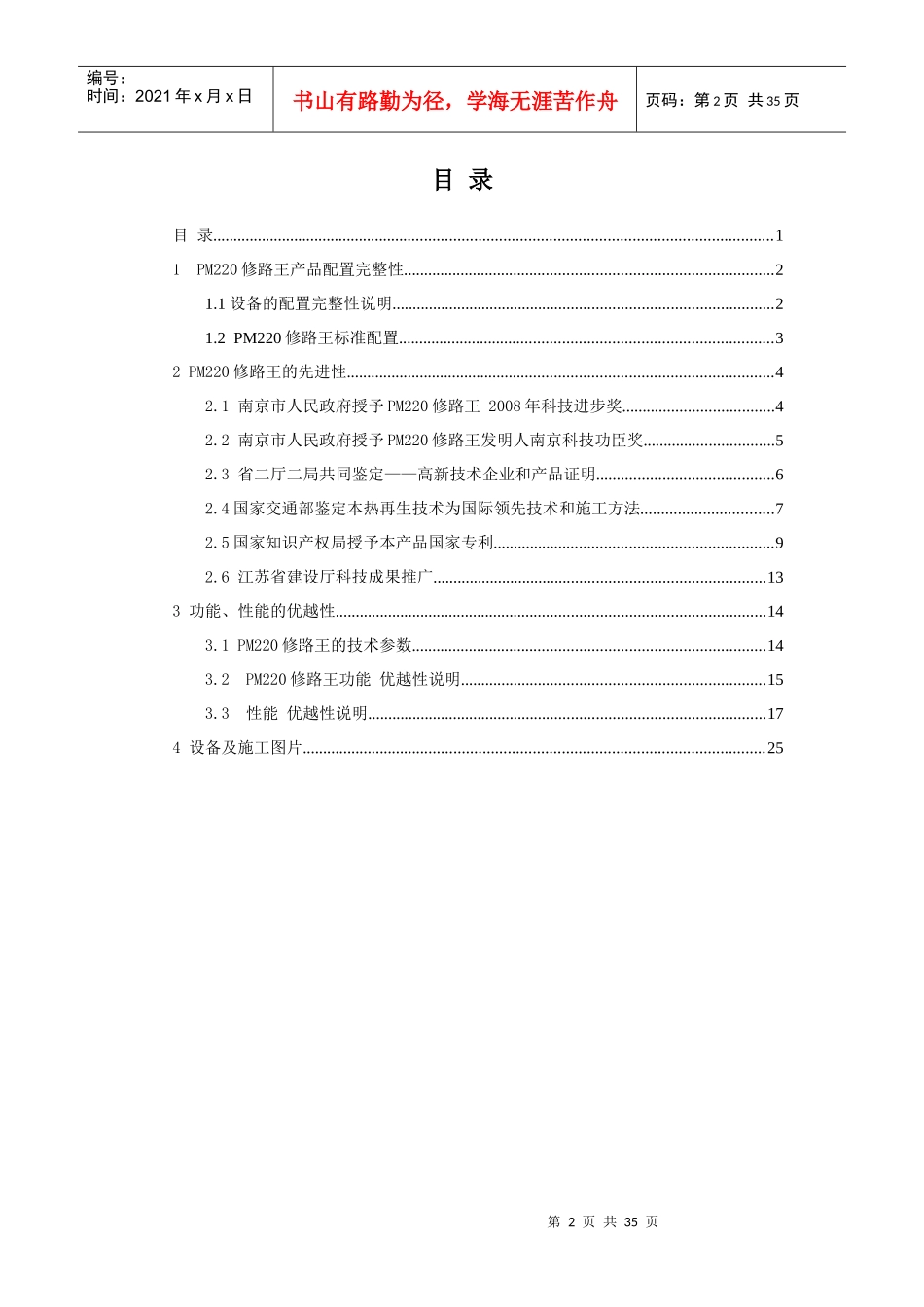 PM220修路王产品介绍_第2页