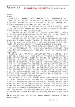 swot分析