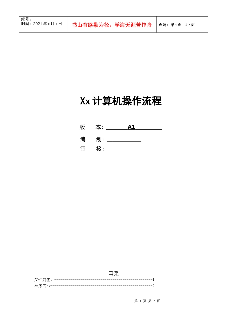 wowo计算机维护操作流程_第1页