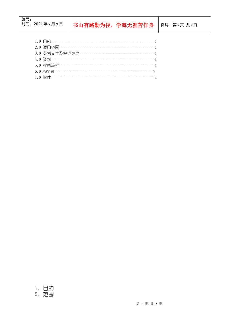 wowo计算机维护操作流程_第2页