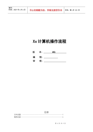 wowo计算机维护操作流程