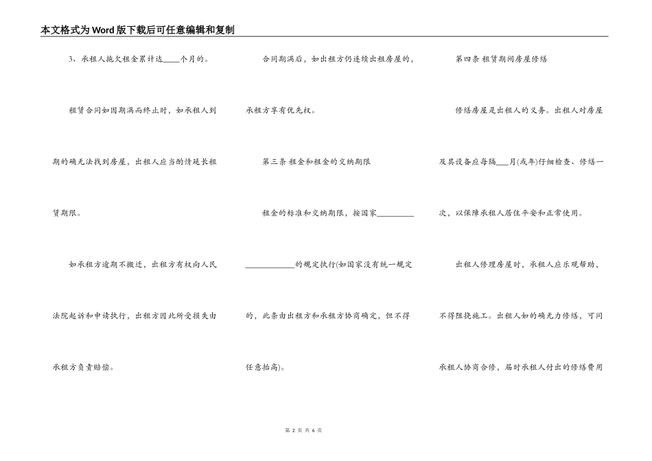 深圳市房屋租赁合同书通用范本_第2页
