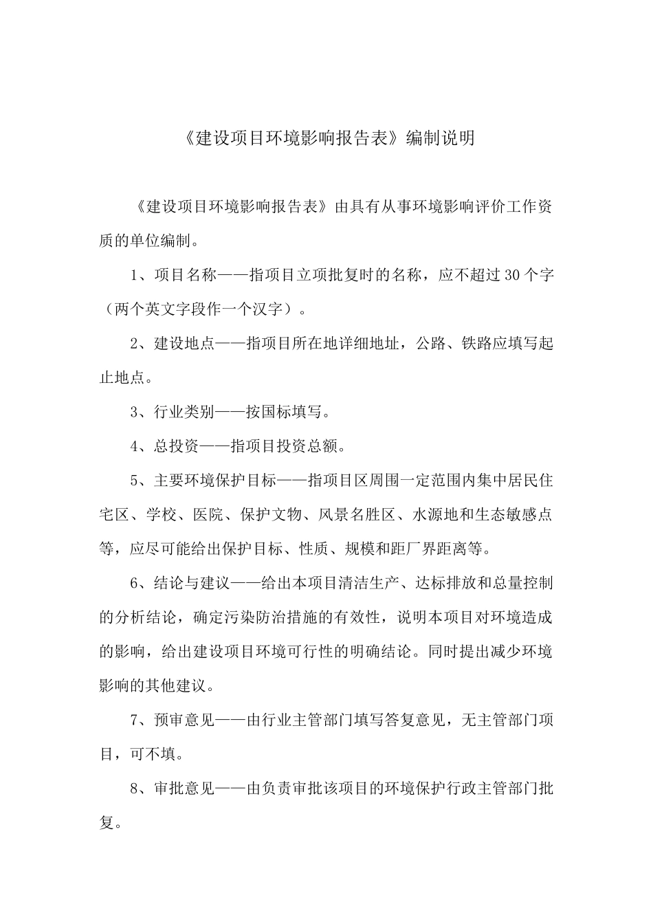 LNG加气站建设项目环境影响报告表_第3页