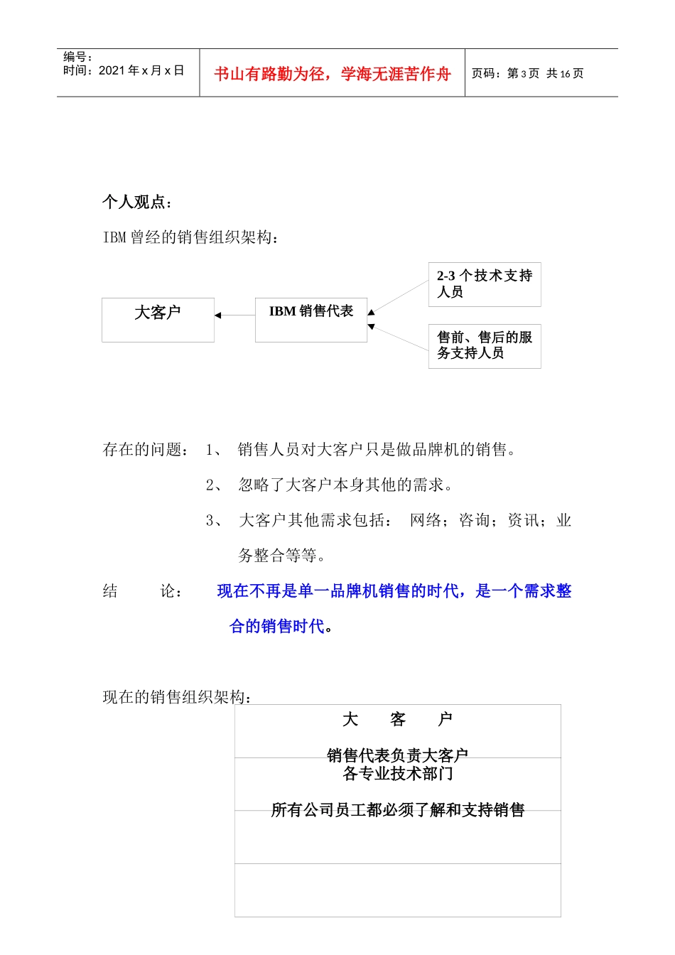 IBM对大客户的管理资料手册_第3页