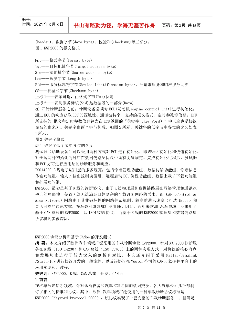 KWP2000诊断通讯协议_第2页