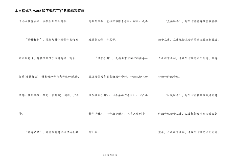 上海市商业特许经营合同（2021年版）_第3页