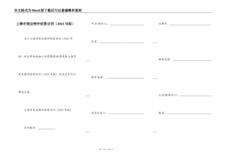上海市商业特许经营合同（2021年版）