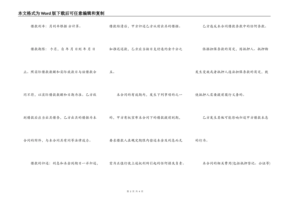 个人抵押的借款合同范本_第2页