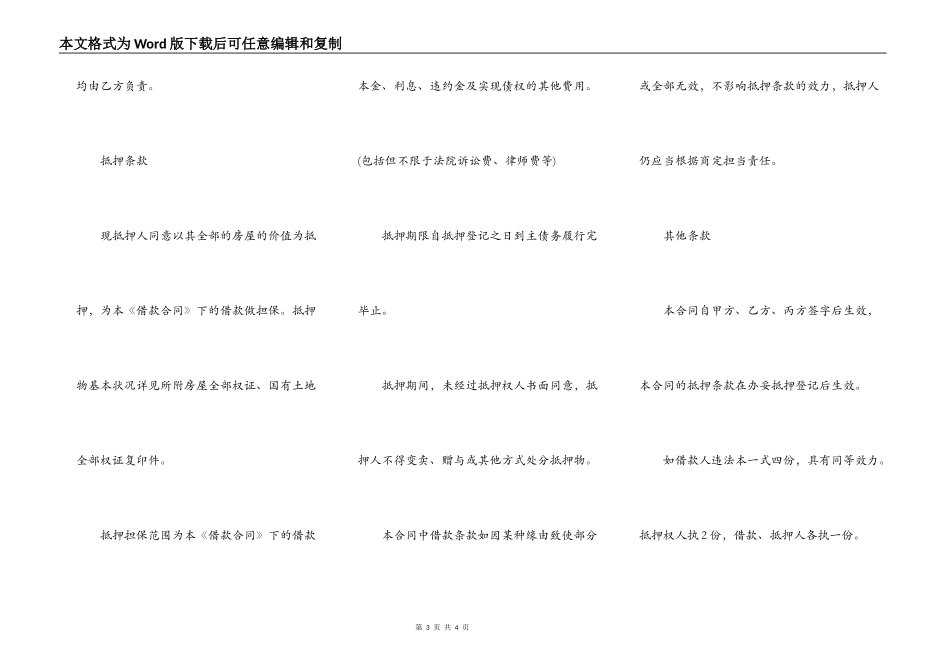 个人抵押的借款合同范本_第3页