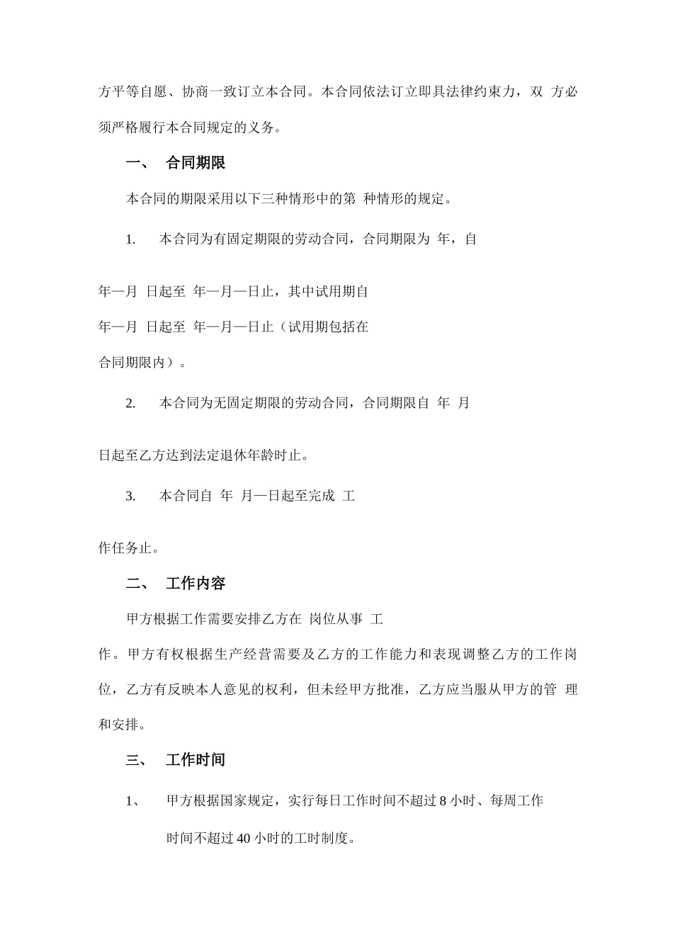 贵阳劳动合同书_第2页