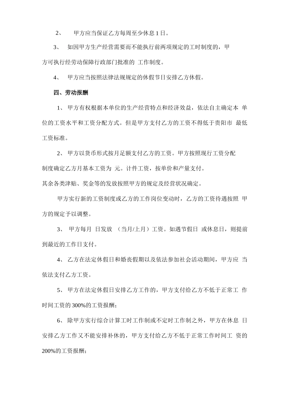 贵阳劳动合同书_第3页