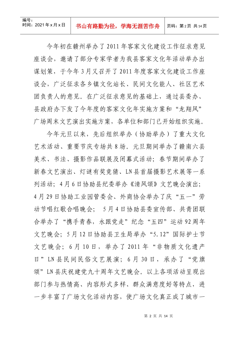 LN县文广局上半年工作小结与下半年工作安排_第2页