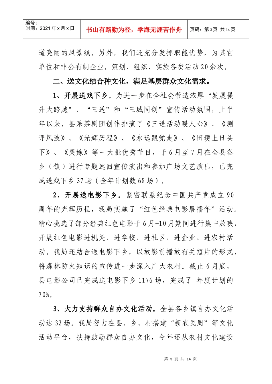 LN县文广局上半年工作小结与下半年工作安排_第3页