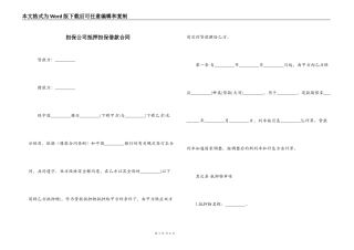 担保公司抵押担保借款合同