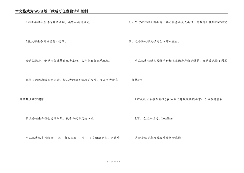 2022房屋租赁合同样本_第2页