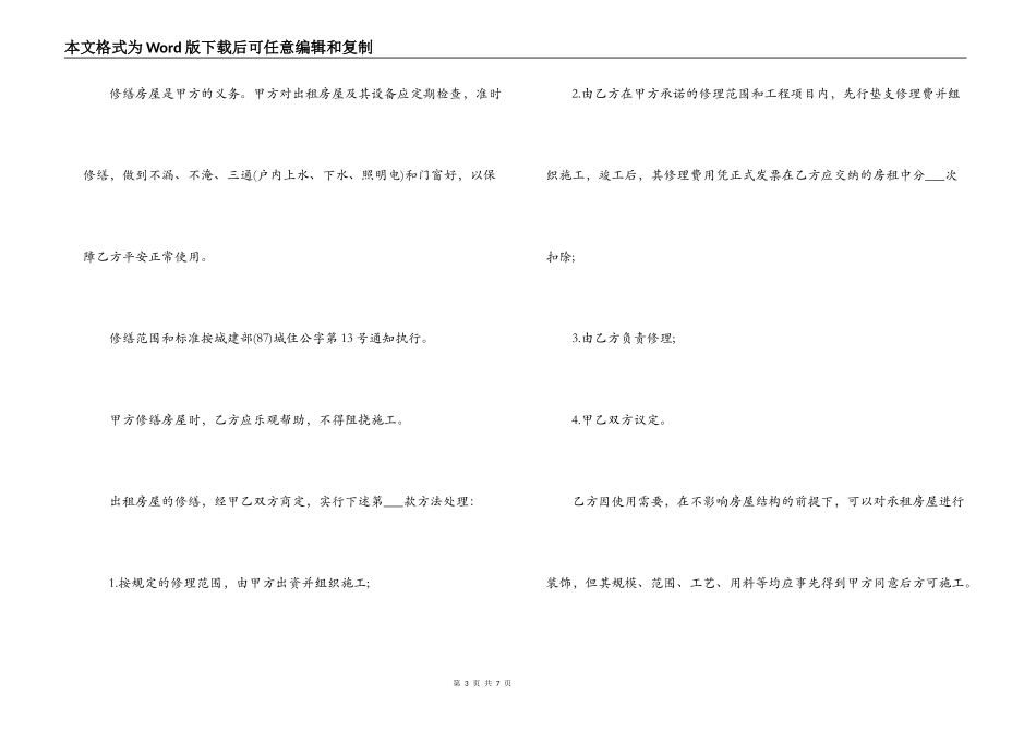 2022房屋租赁合同样本_第3页