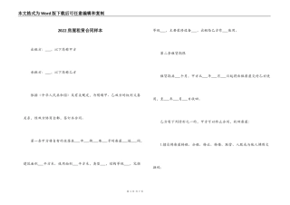 2022房屋租赁合同样本