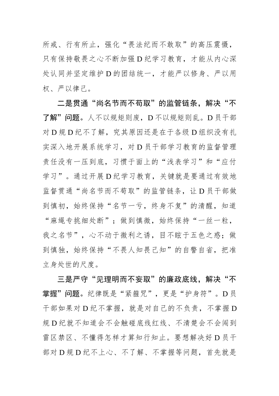 党纪学习教育要“畏法纪、尚名节、见理明”_第2页