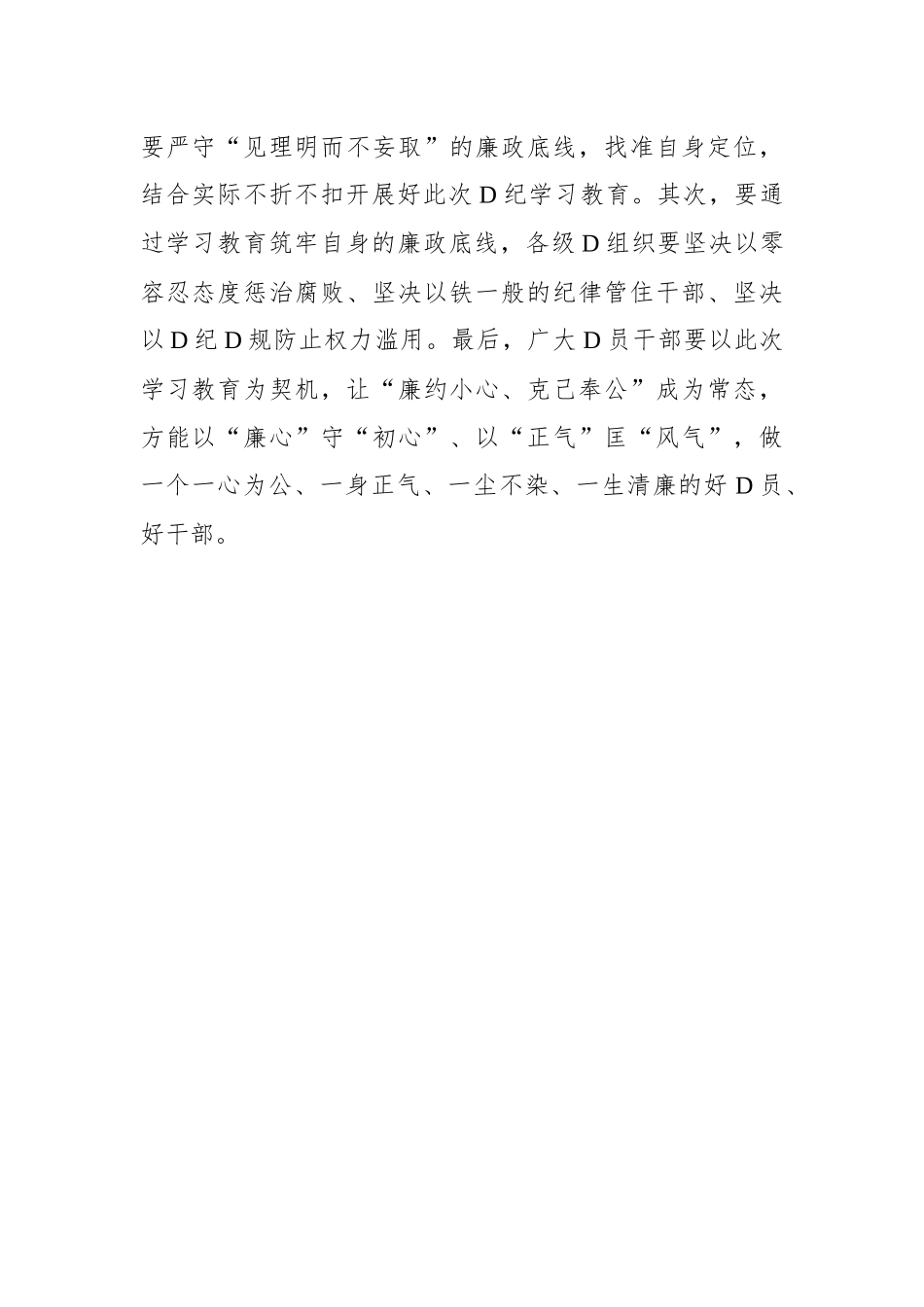党纪学习教育要“畏法纪、尚名节、见理明”_第3页