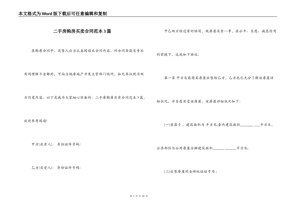 二手房购房买卖合同范本3篇_第1页