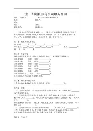 婚庆公司服务合同范本