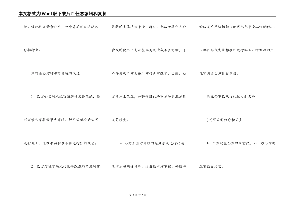 最新标准转租合同_第3页