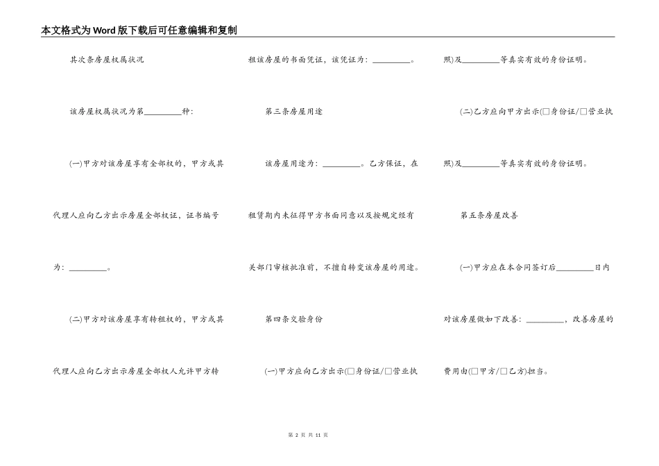 个人房屋租赁合同详细样板_第2页
